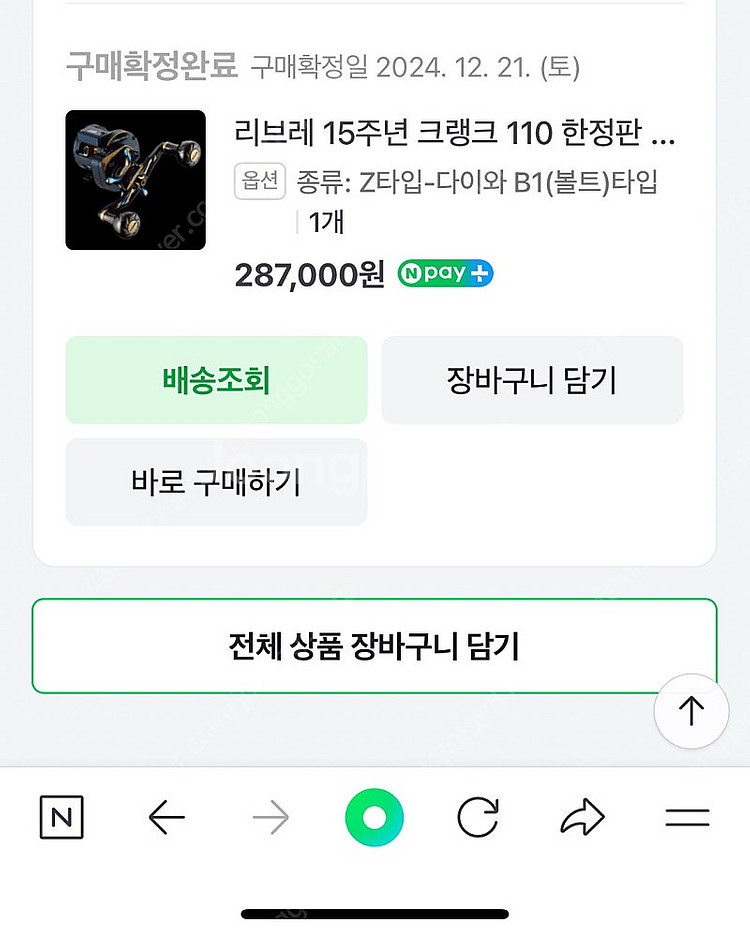 리브레 15주년 크랭크 110 한정판(Z타입 다이와 B...--5