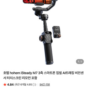 호헴 hohem iSteady M7 짐벌 미개봉