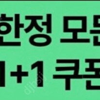 스타벅스 dt점 모든음료 1+1 쿠폰 900원