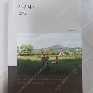 하루하루 교토 책 판매