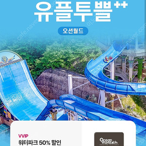 오션월드50%할인+구명조끼50%할인(1500원)