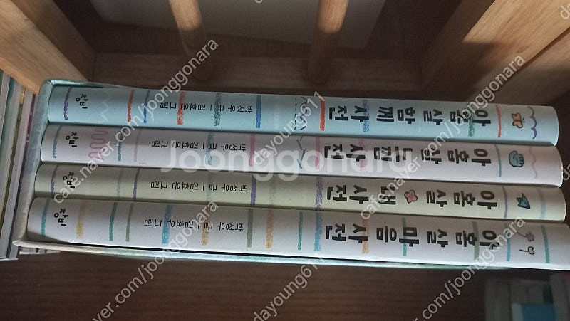 아홉살 사전 택포15000원--0