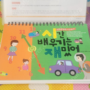 시간 배우기는 재밌어 2만원