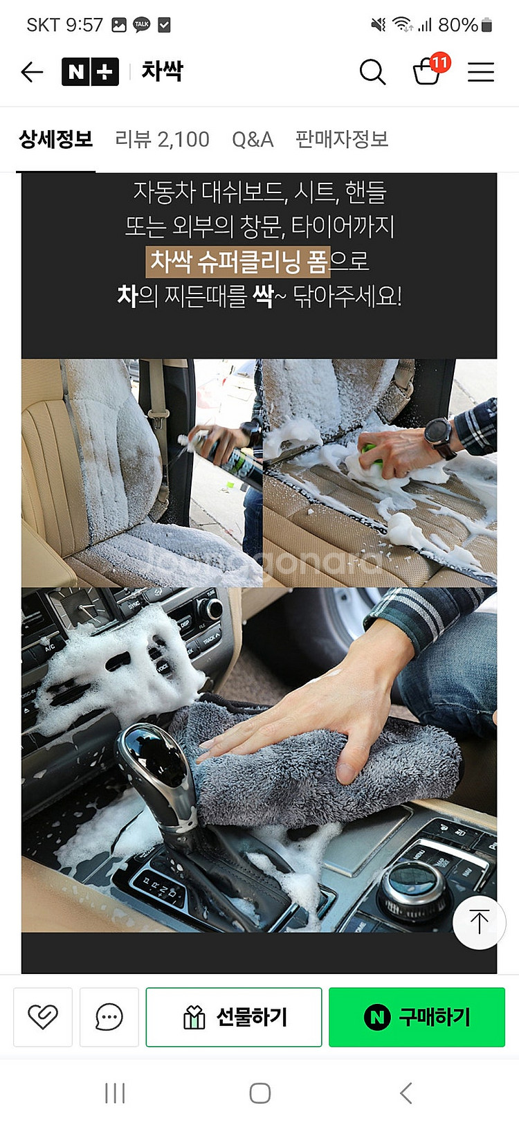 자동차실내세차약품(차싹수퍼클리닝폼29개)--1