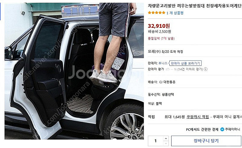 차량 문고리 발판, 끼우는 발받침대, 천장 세차용도 장치 판매합니다.--0