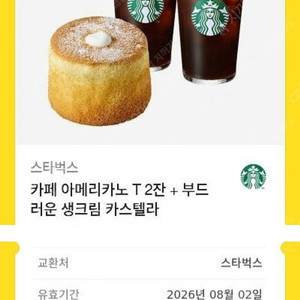 스타벅스 카페 아메리카노 T2잔 +부드러운 생크림 카스텔라 세트(수량많음)