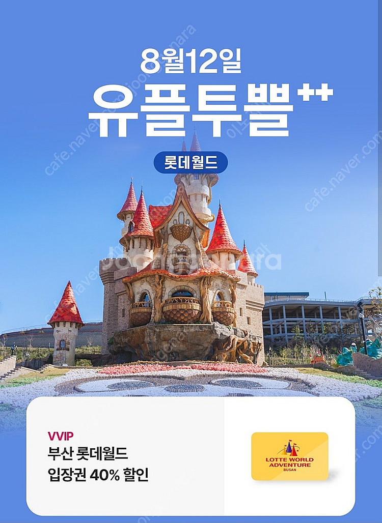부산 롯데월드입장권 40프로할인권(900원)--0