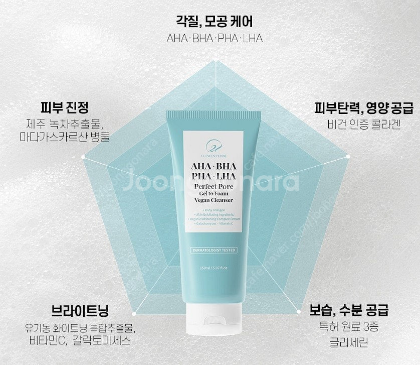 오투에니원 O21 비건 화장품 3종 세트 아주 싸게 팝...--6