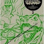 이말년/미라클/먹는존재/십이야/여중생A/실/버림받은황비/양의사수/연애혁명/낮에뜨는달/이런영웅은싫어 =중고만화판매=실사진전송가능