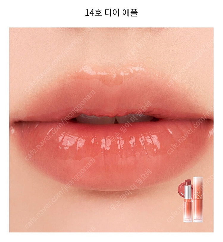 롬앤 글래스팅 멜팅 밤 14 디어 애플 립밤 봄웜 여쿨 갈웜 겨쿨 이미지