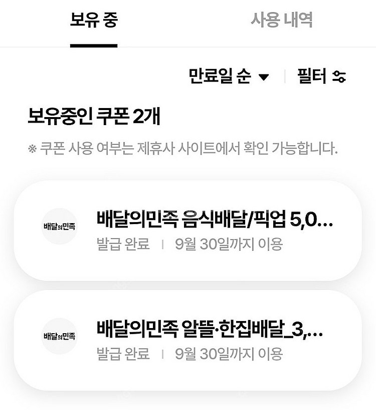배달의 민족 금액권 5천원, 3천원 일괄 배민--0