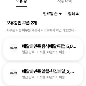 배달의 민족 금액권 5천원, 3천원 일괄 배민