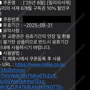 밀리의서재 6개월 구독권 10% 할인쿠폰 판매 1000원, 밀리의서재 12개월 구독권 25% 할인 쿠폰 판매
