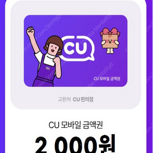 CU 모바일 금액권 2000원권