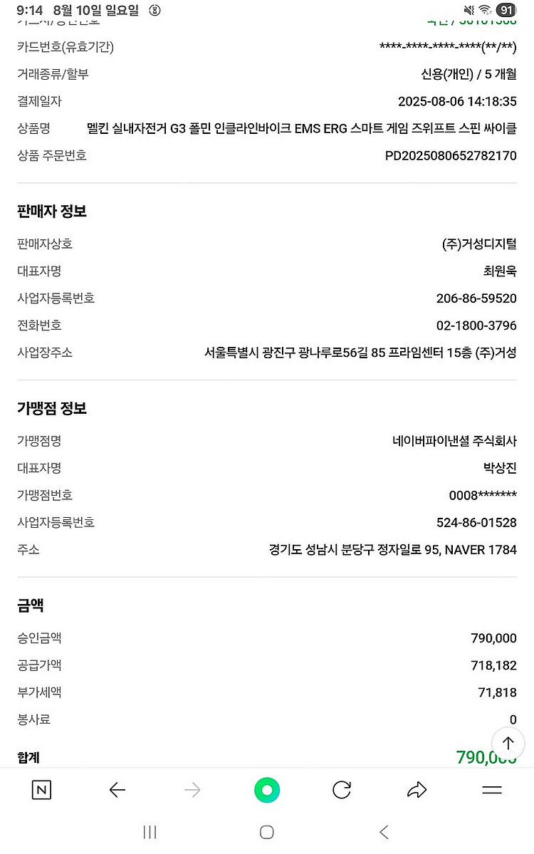 멜킨 G3 폴민 인클라인 EMS 스마트 실내자전거--3