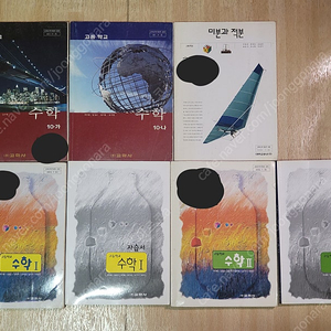 수학 교과서 7차교육과정 10-가, 10-나, 수학1, 수학2, 미분과적분