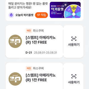 파스쿠찌 아메리카노 쿠폰