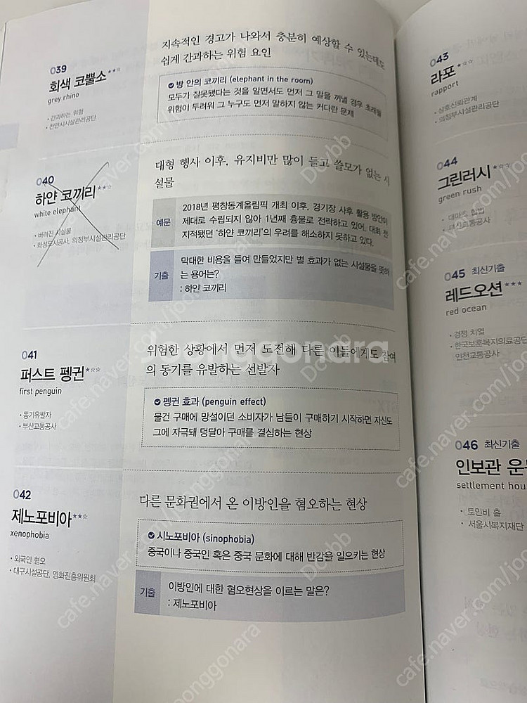 에듀윌 일반상식--1