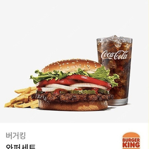 버거킹 와퍼세트 오늘까지