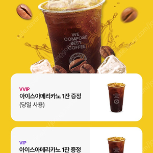 컴포즈커피 ice아메리카노 1000원( 당일사용 )