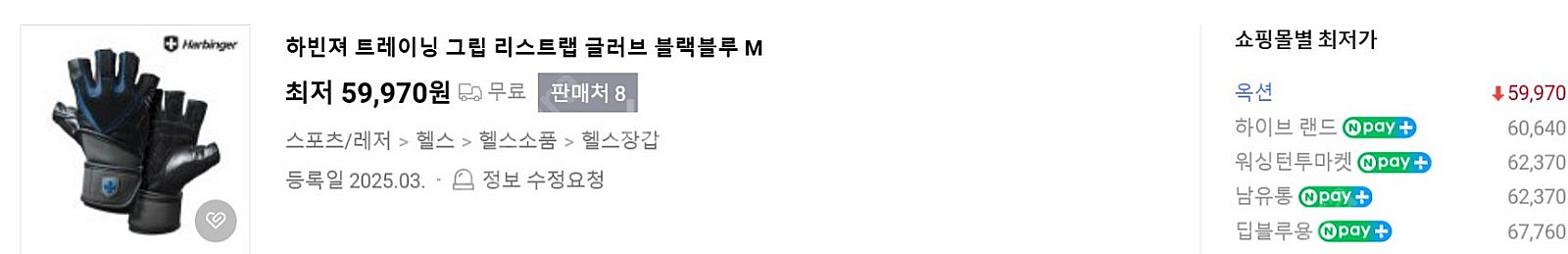 하빈져 헬스 장갑 글러브 (새거, M사이즈)--1