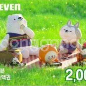 세븐일레븐 2000원 , 2천원 권 ->1700원에 팝니다
