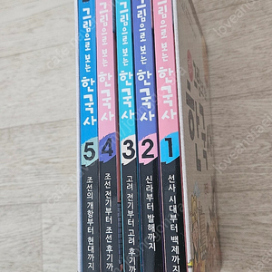 그림으로 보는 한국사