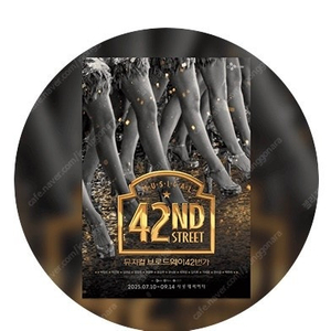 브로드웨이 42번가 40% 할인쿠폰 500원