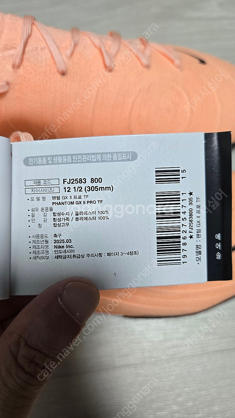 나이키 팬텀 GX2 프로 TF 풋살화 305mm 판매합...--7