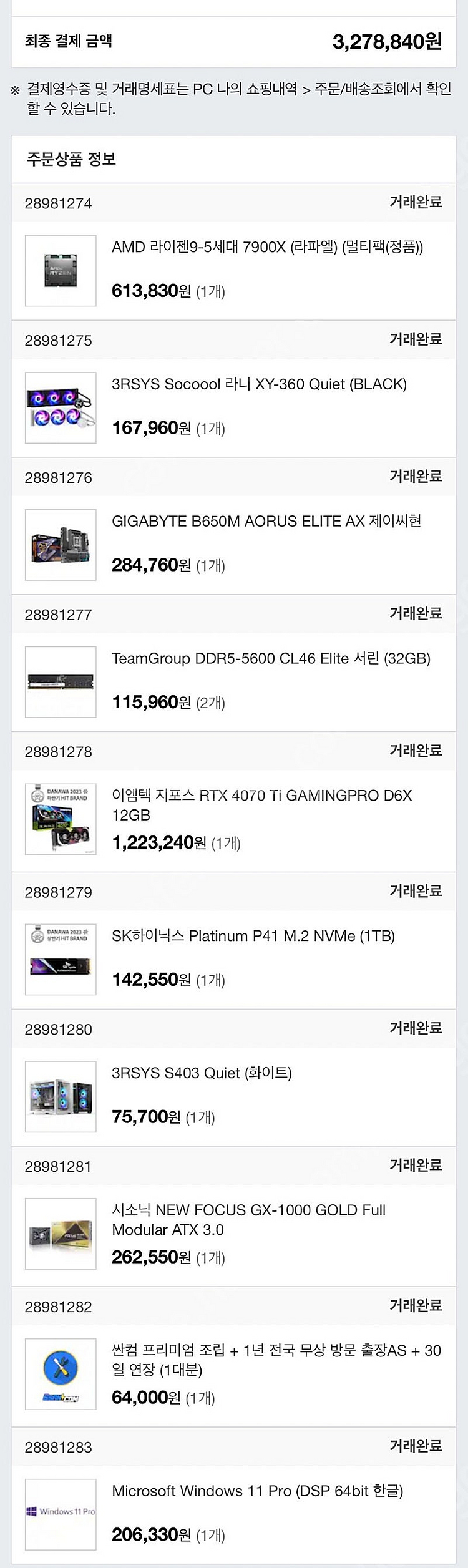 AMD 7900x, 4070ti, 64gb 데스크탑 판...--0