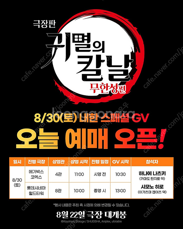 [롯데시네마 월드타워] 귀멸의 칼날 무한성 내한 gv--0