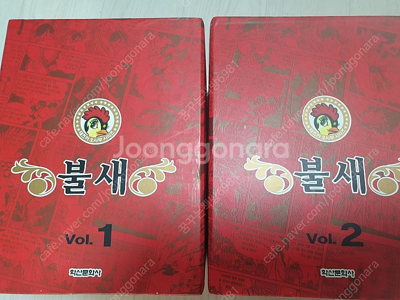 데츠카 오사무 작품 불새 판매해요--2