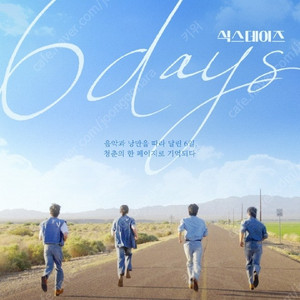 전국 CGV 데이식스 콘서트 6days 식스데이즈 상영회 좌석당 최대 - 6500원 할인 최저가 거래시 포토플레이 1매 무료로 같이 드려요