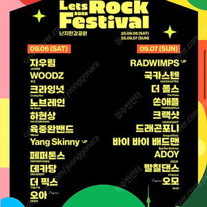 렛츠락페스티벌 정가양도 9.6(토) 실물티켓 직거래