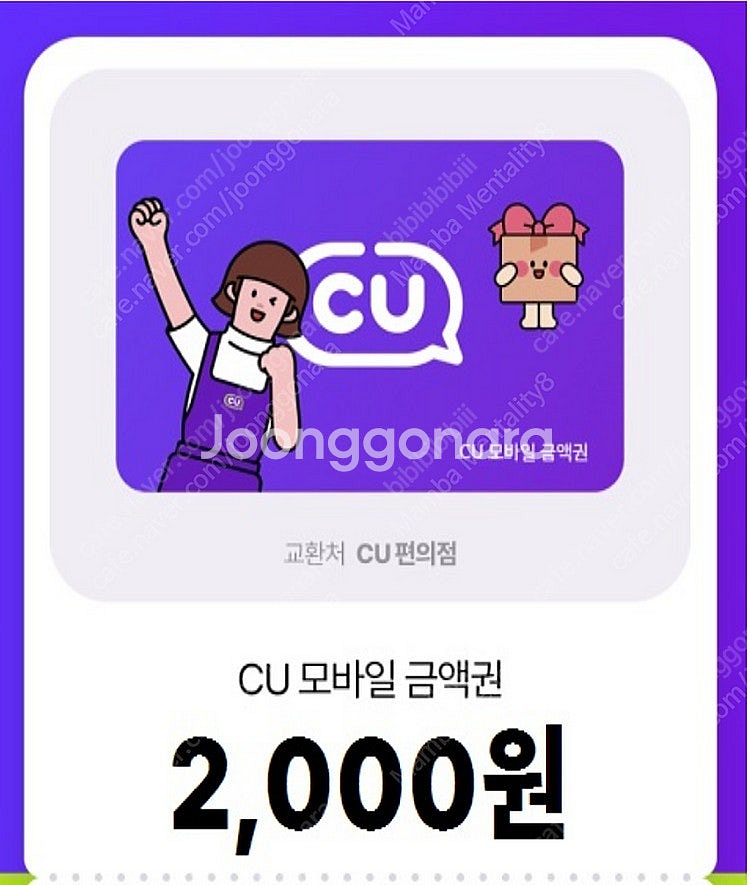 CU 편의점 2000원 ->1700원에 팝니다--0