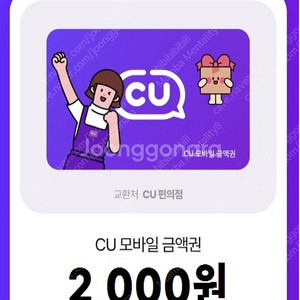 CU 편의점 2000원 ->1700원에 팝니다