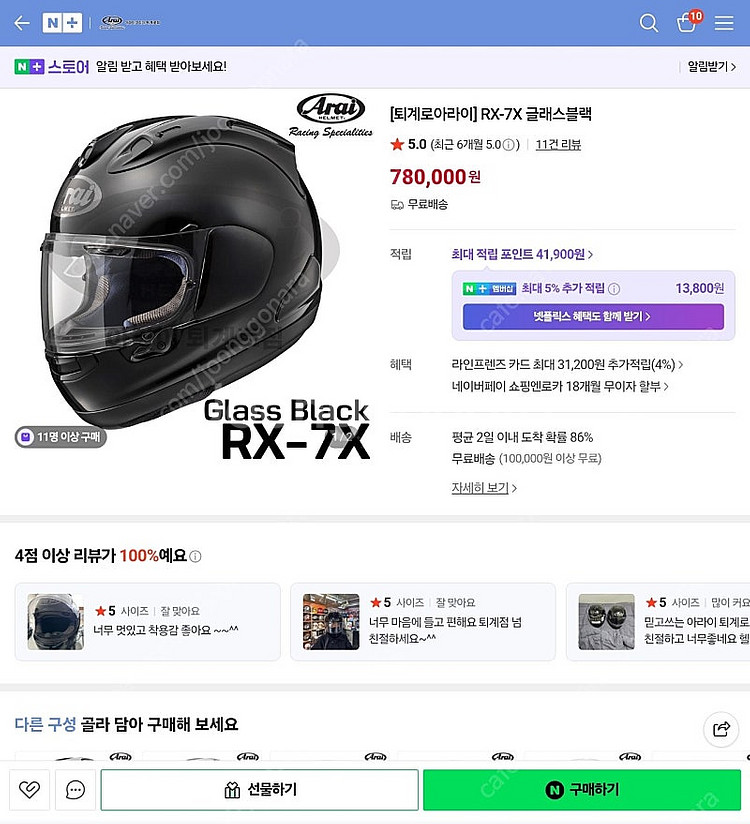 [새상품] 아라이 RX-7X 글라스블랙 색상 팝니다.--1