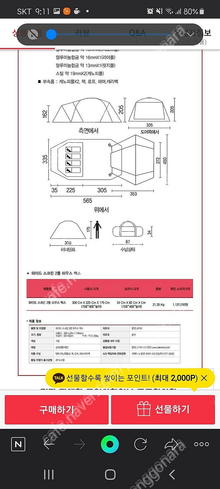 콜맨 와이드스크린 투룸 하우스 맥스 텐트 +전면우레탄창...--6