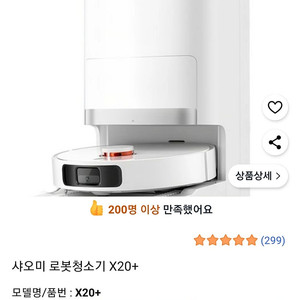 샤오미 로봇청소기 X20 PLUS 모델