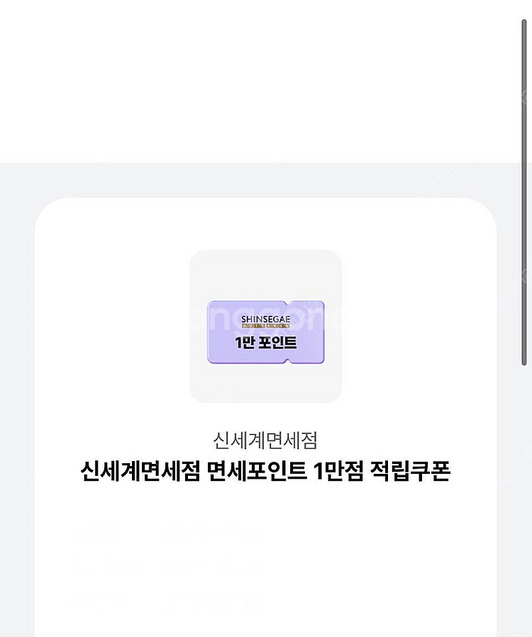 신세계 면세 포인트 1만원--0