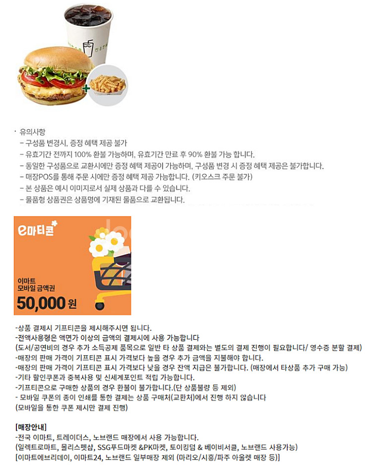 이마트&트레이더스 롯데마트 버거킹 쉑쉑버거 쉐이크쉑 B...--9
