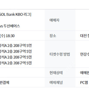8월20일 한화vs두산 1루 내야지정석A 208구역 통로 4연석