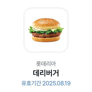 롯데리아 데리버거 오늘까지 2300입니다
