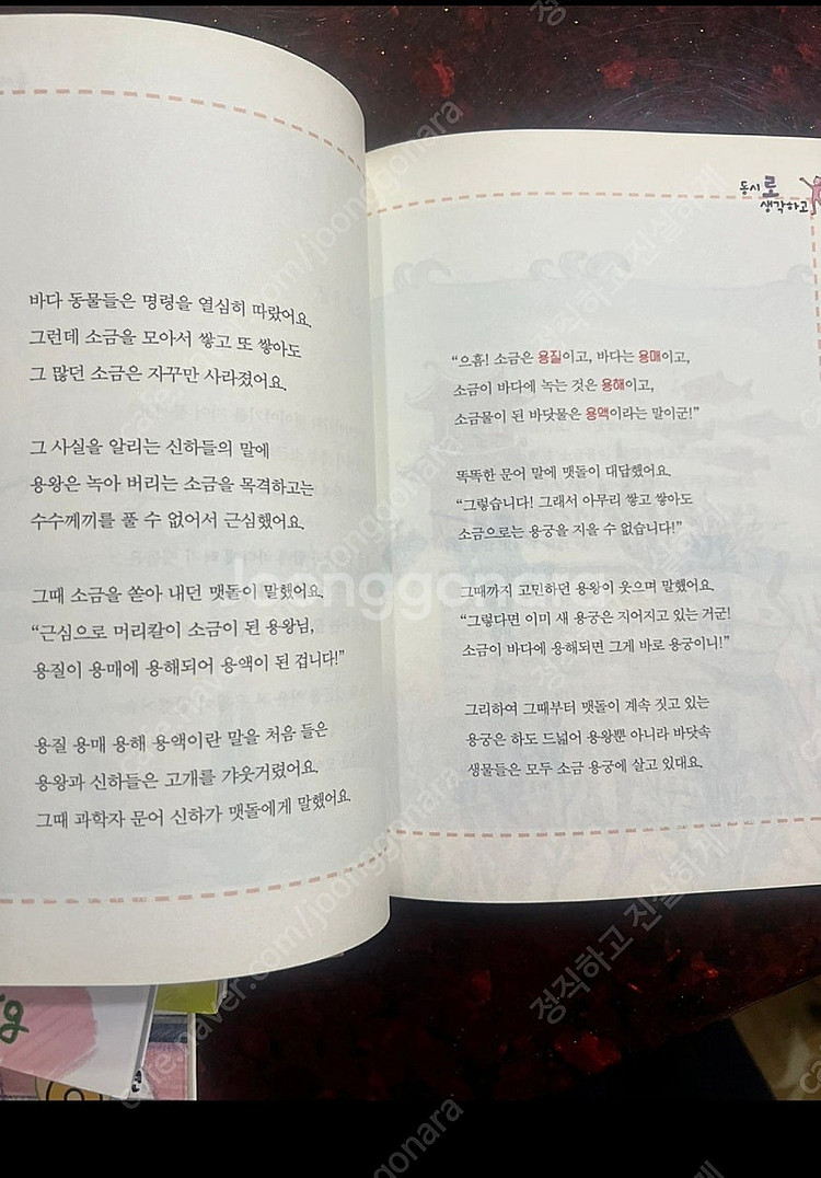 로로로 5학년 시리즈 4권(교과연계도서)--4
