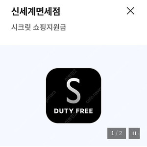 신세계 면세포인트 3000점 [롯데] 1500원