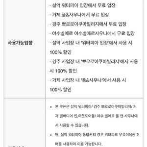 한화 워터피아 이용권 1매 팔아요