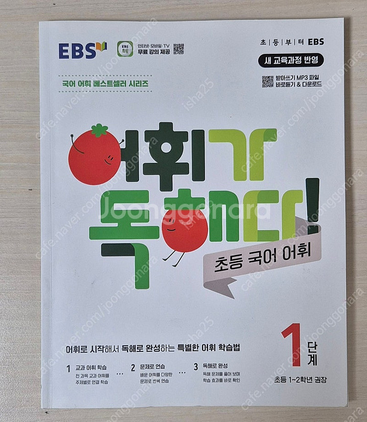 어휘가 독해다 1단계--0