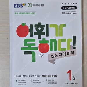 어휘가 독해다 1단계