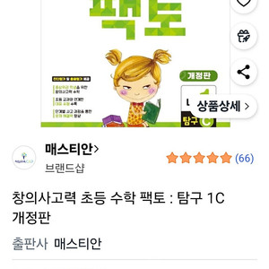 팩토 탐구c 새상품 택포만원