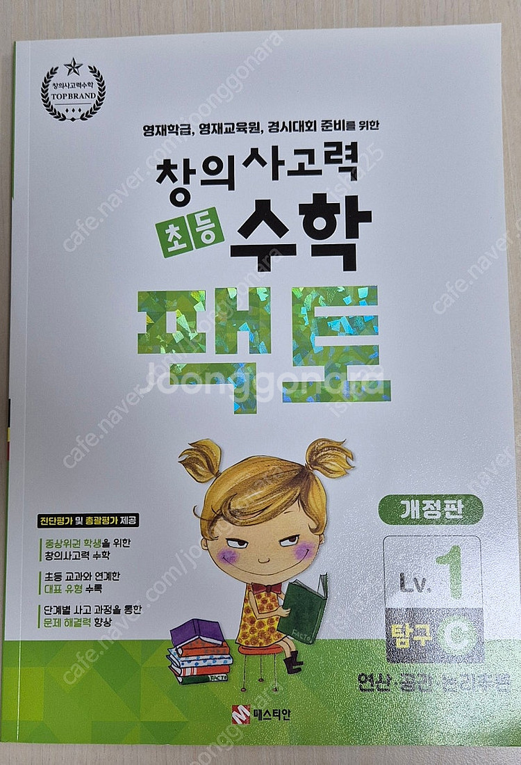 팩토 탐구c 새상품 택포만원--1